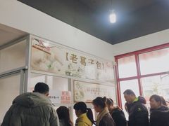 -老葛汤包(石佛路店)