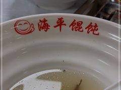-海平馄饨(逍遥二路店)