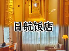 -无锡日航饭店