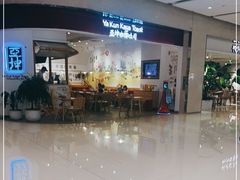 -亚坤 Ya Kun Kaya Toast(万象城店)