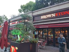-BROWNSTONE布朗石西班牙餐厅(富城店)