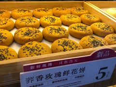 -嘉华鲜花饼(大理元帅府店)