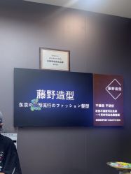 -藤野造型烫染·漂发