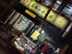 门面-清真馬峰小炒泡饃