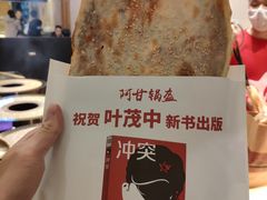 红糖豆沙锅盔-阿甘锅盔(清河万象汇店)