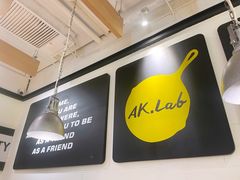 大堂-阿卡AK.Lab洋风韩餐(花园路万达坊店)