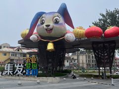 -北戴河集发农业梦想王国