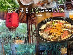 -茶马古道·野生菌清汤黄牛肉(沙溪店)