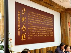 -泸州白糕(慈善路店)
