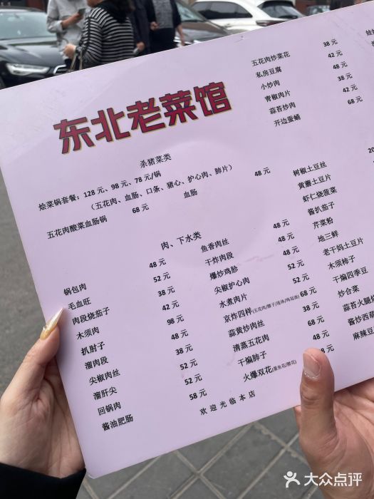 东北老菜馆图片