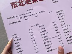 -东北老菜馆