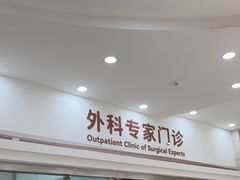 -上海仁爱医院