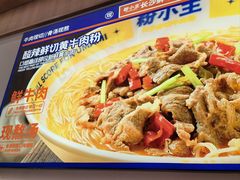 -粉小主·贵州酸汤牛肉粉(南京仙林金鹰店)