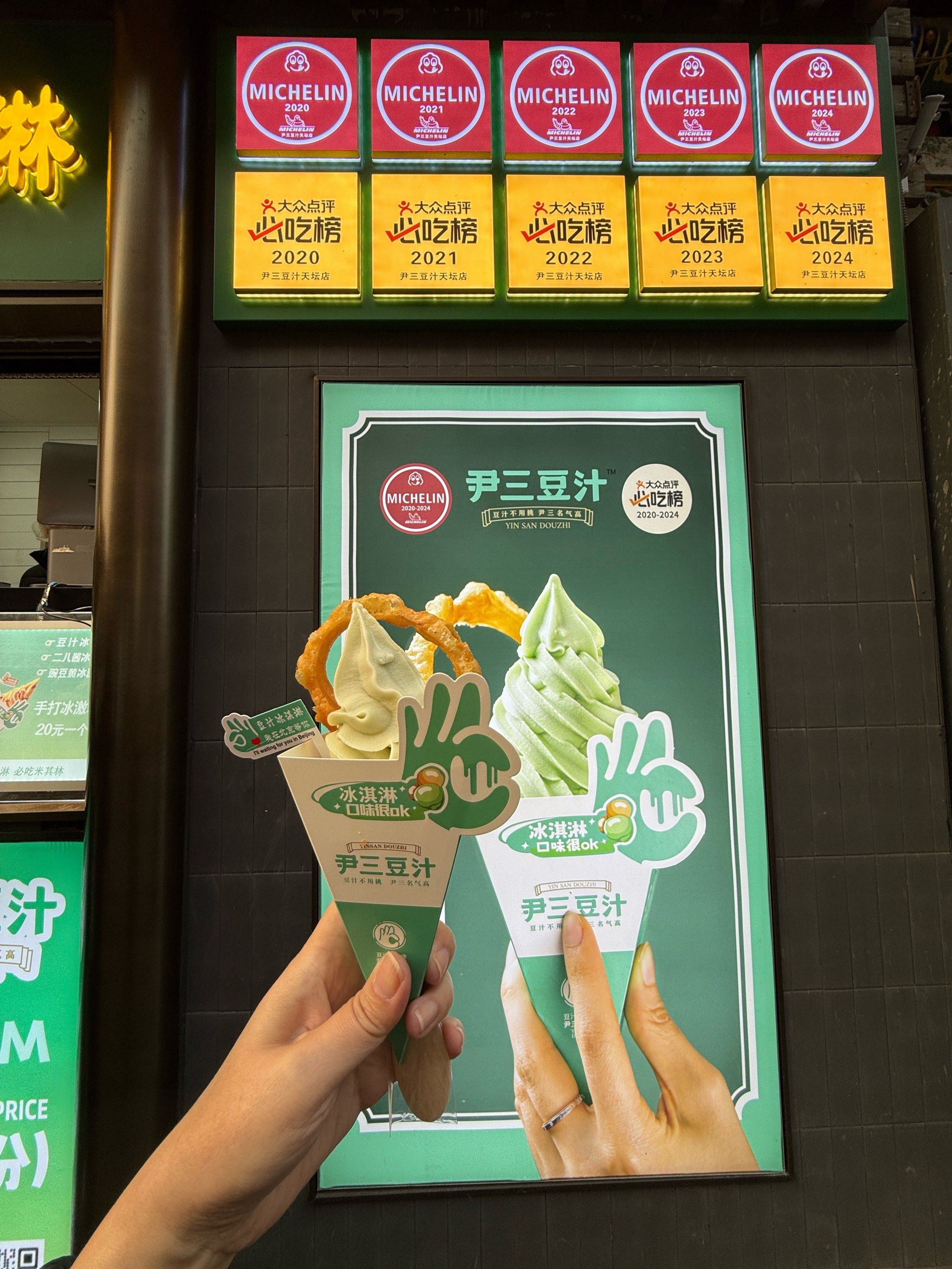 北京豆汁冰淇淋 你敢试吗