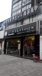 门面-爱尚护肤造型