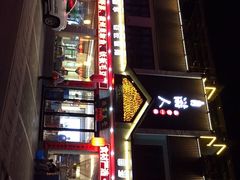 -自游人·美食一楼·地道徽菜(三十年名店)