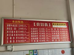-新繁牛肉豆花(都江堰店)