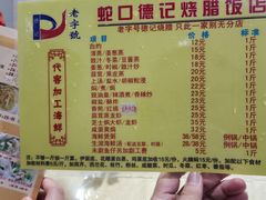 -老字号蛇口德记烧腊饭店·海鲜加工