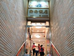 -澳门西南饭店·粤菜·茶市·手工点心(华海路店)