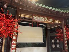 门面-九炉分座(五彩店)