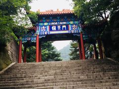 -尧山风景区