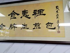 -老上海食惠裡小籠包生煎包