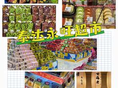 -AEON超市(永旺梦乐城泰达店)