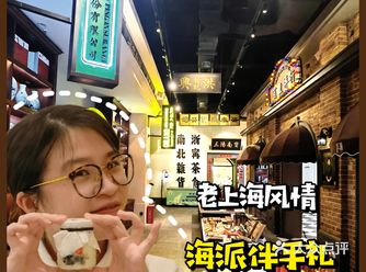 超正宗️老上海风味伴手礼商店