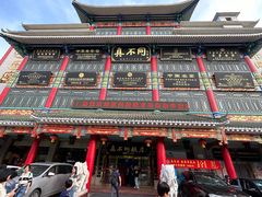-真不同饭店(老城店)