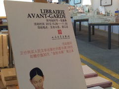 先锋书店5-先锋书店(五台山总店)