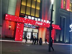 -新世界大丸百货
