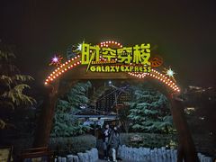 -郑州方特梦幻王国