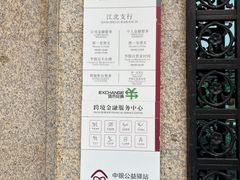 -中国银行(江北支行)