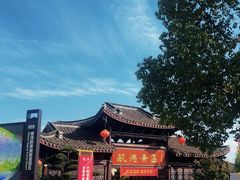 -丝绸小镇荻港古村