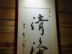 -素清香(解放路店)