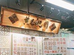 -黄恩记茶餐厅(杨箕店)