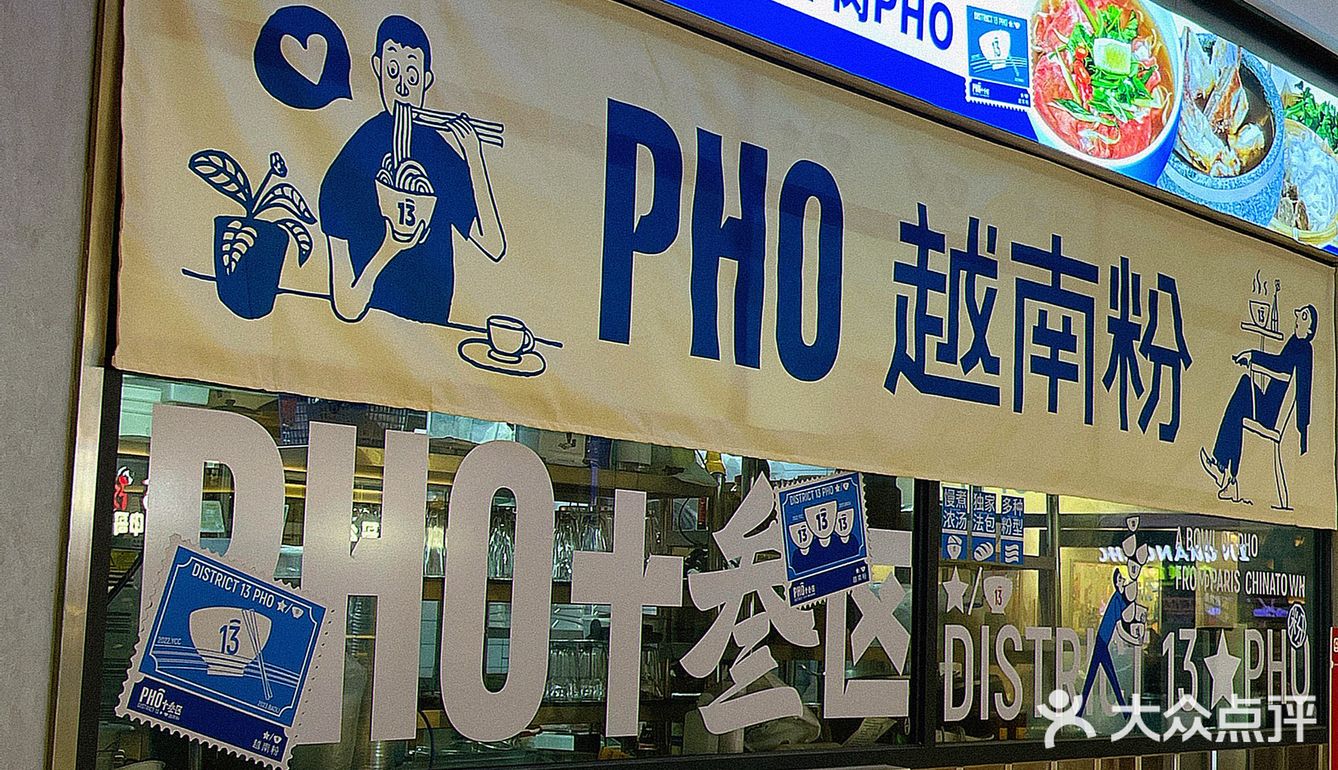 在广州‼️巨好吃的石锅越南PHO粉🥢