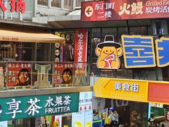 -东门町美食街