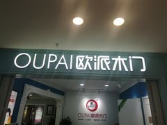 -好得家红星美凯龙苏州商场(吴中店)