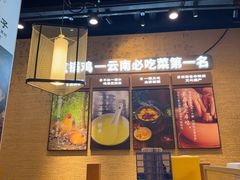 -云海肴·汽锅鸡·云南菜(祥云小镇店)