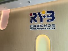 -红黄蓝成长中心(海淀上地店)