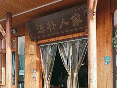 -厨神老街兔·淳朴人家店(盐帮菜风味名店)