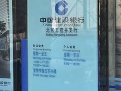 -中国建设银行(北京王府井支行)