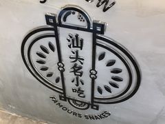 -石炮台果汁冰(天河店)