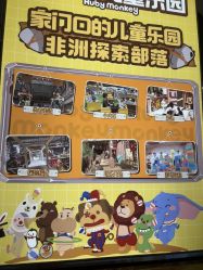 -鲁比猴非洲探索部落(喜盈门店)