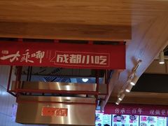 -大乘嘟成都小吃(石门店)