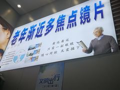 -现代眼镜批发城(台东三路店)