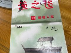 -新渔之道餐厅(塘厦店)
