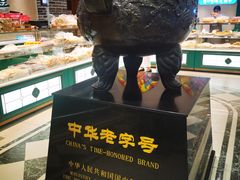 -老鼎丰(靖宇街总店)