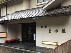 -料亭菊水楼